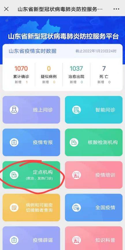 山東省核酸檢測(cè)機(jī)構(gòu) 發(fā)熱門(mén)診網(wǎng)上查詢流程來(lái)啦