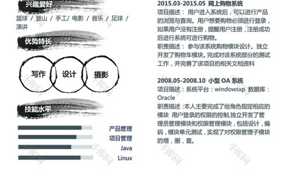 白色清新古典簡歷模板