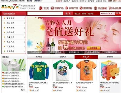Shop7z網(wǎng)上購物系統(tǒng)旗艦版 v5.0