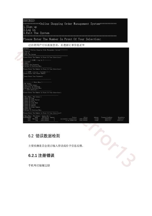 c語言程序設計2400行代碼 網上購物訂單記錄管理系統 動畫歡迎界面 離線數據存儲 多鏈表系統設計 歸并排序