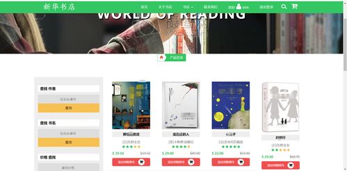 基于php mysql的網(wǎng)上書店系統(tǒng)