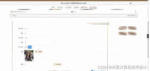 基于Java的農產品管理系統的設計與實現